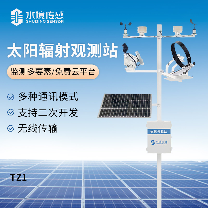 太陽輻射觀測站：給太陽“量體溫”，解鎖地球氣候密碼